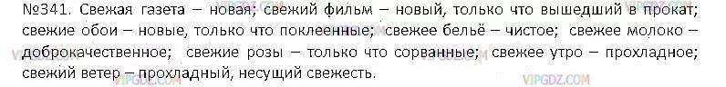 Чей номер 341. Русский язык 5 класс упражнение 341. русский язык 5 класс страница 155 номер 341.