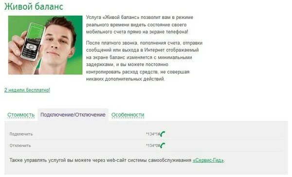 Услуга живой баланс теле2 что это. Услуга живой баланс теле2 что это. Живой баланс теле2. Как отключить живой баланс на теле2. Живой баланс как отключить.