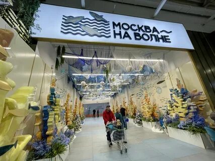 Где рынок москва на волне
