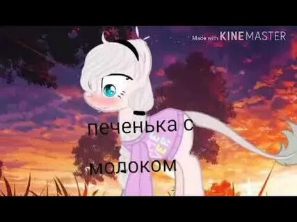 Песни для няшек