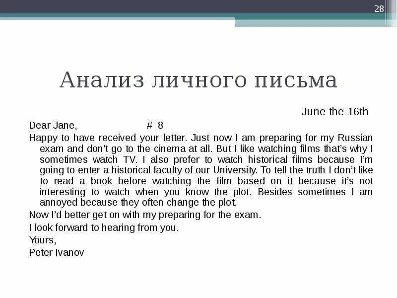 Письмо другу на англ. Личное письмо. Образец личного письма. Письмо на английском языке. Письмо другу образец.