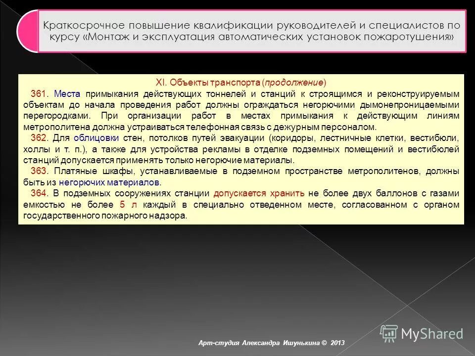 Цель повышения квалификации. Удостоверение по го и чс 72 часа. Повышение квалификации руководителей. Повышение квалификации руководителей и специалистов. А) обеспечить наличие руководителей и специалистов,.