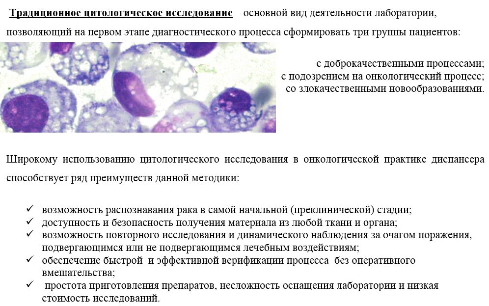 Цитологический метод исследования в онкологии. Методика проведения цитологического исследования. Цитологический метод исследования в гистологии. Цитологическое исследование микропрепарата тканей матки. Цитологические и гистологические исследования