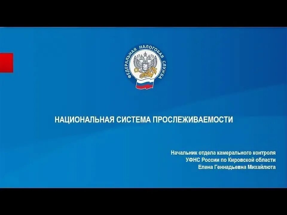 Рнпт фнс. Система прослеживаемости продукции. Система прослеживаемости.