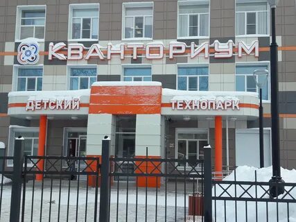 Кванториум череповец