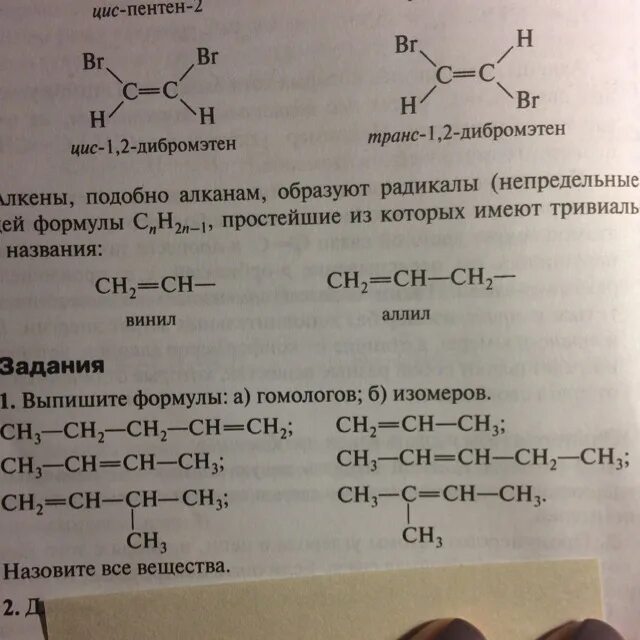 Тест алканы ответы. Органическая химия структурные формулы. Структурные формулы органических соединений. Гомологи и изомеры. Задание на написание структурных формул алканов.