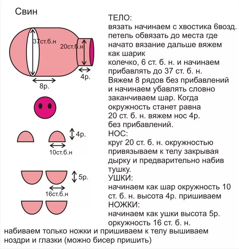 Поросенок крючком схема. Вязание крючком свинья игрушка схема. связать поросенка крючком схема и описание. схема вязания крючком игрушек свинки. свинка амигуруми схема вязания крючком.