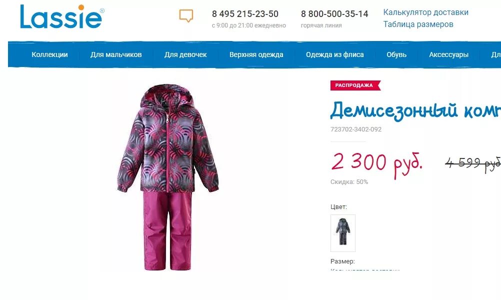 лесси 80 гр куртка режим. этикетка от lassie. лесси какой утеплитель. 80 гр утеплитель рейма температурный. лесси какой утеплитель.