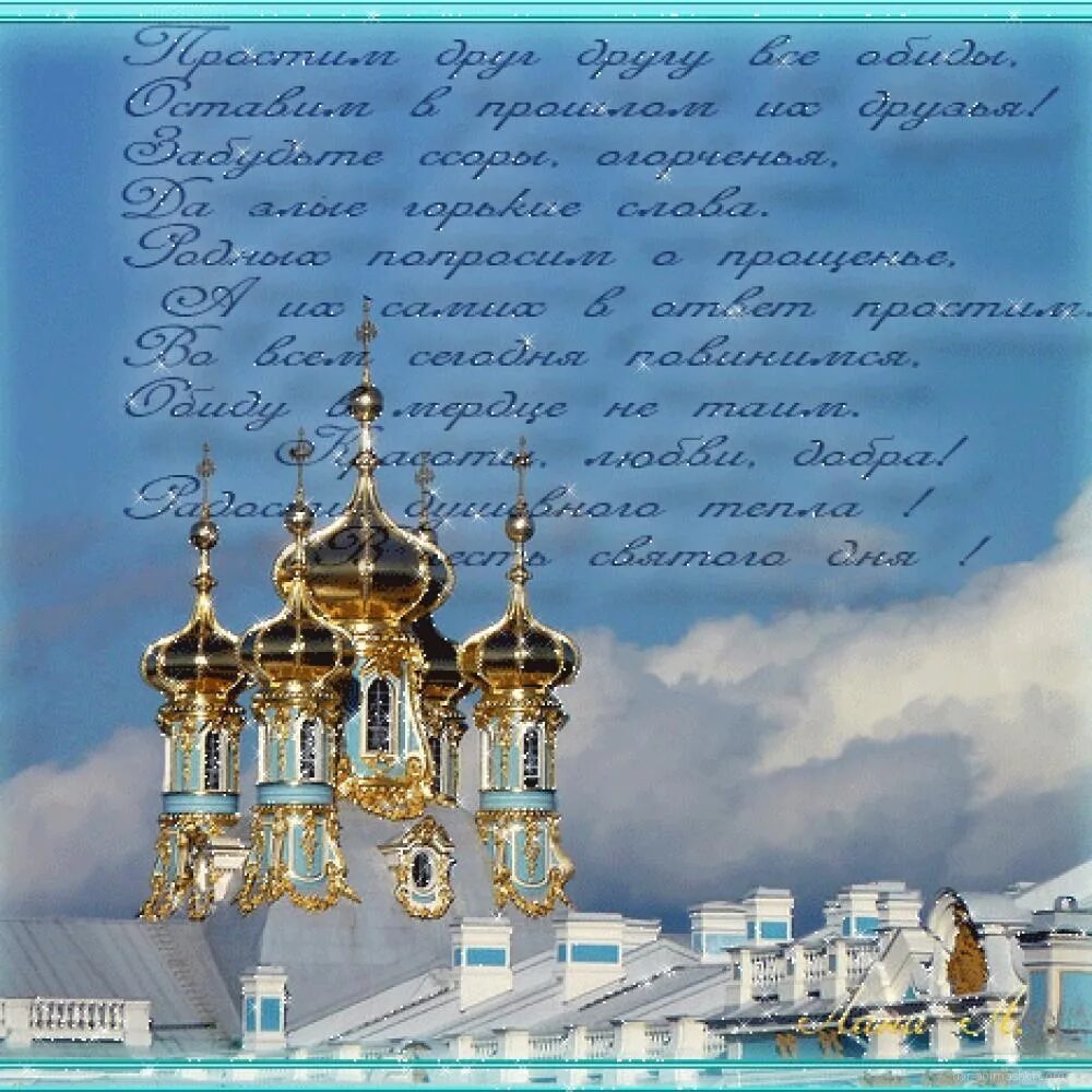 Прощенное 2013. Открытки с прощённым воскресеньем. поздравить с прощенным воскресеньем. открытки на прощенное воскресенье 2013. прощённое воскресенье поздравления в картинках красивые.