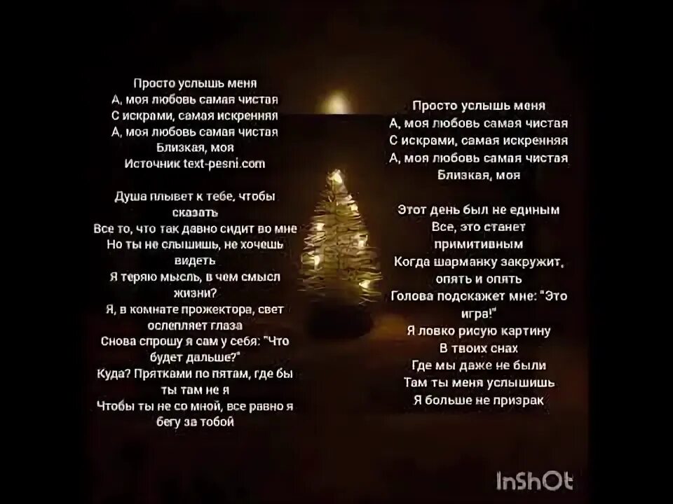 Текст песни просто услышь меня