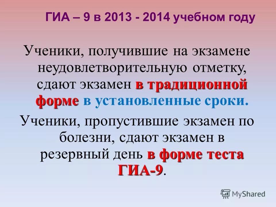 Тесты гиа 9 класса. Сдал экзамен неудовлетворительно. Сдал экзамен неудовлетворительно синоним.