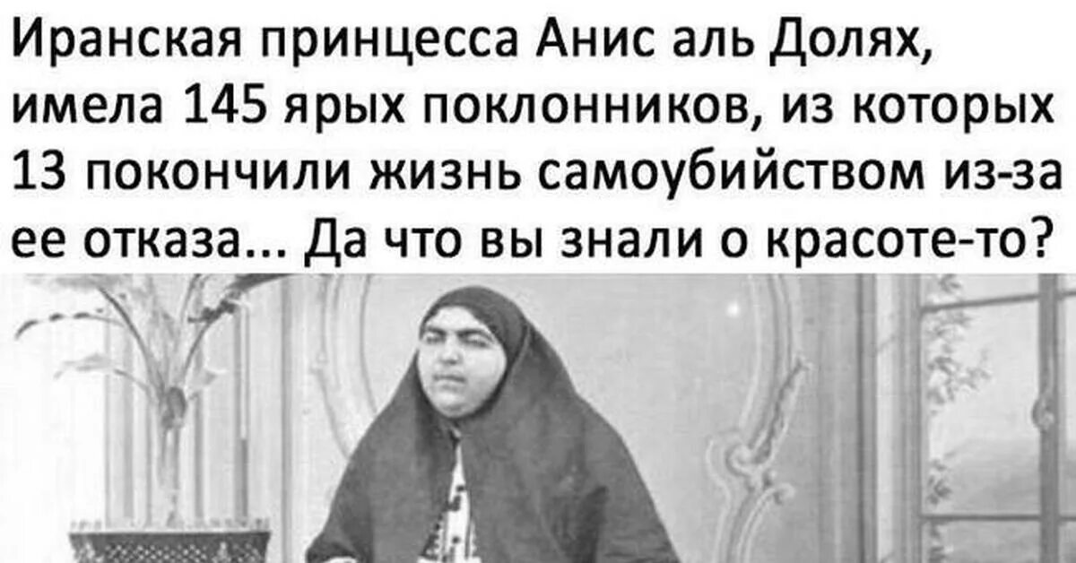 Анис долях иранская принцесса. Принцесса из Ирана анис Аль-долях. Анис Аль долях принцесса настоящее фото. Муж иранской принцессы анис Аль долях. Принцесса анис аль долях биография