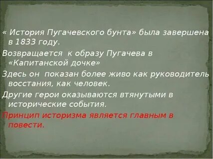 Присяга пугачеву в капитанской