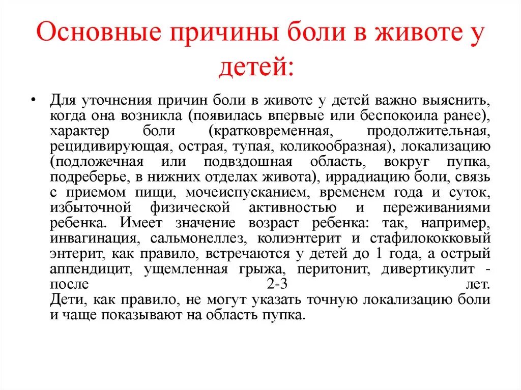 Почему болят животы у мальчиков. Болит живот у ребёнка 7 лет в области пупка. Боль в животе в районе пупка у ребенка 5 лет. Боль в области пупка у ребенка 10. Если болит живот у ребенка 5 лет.