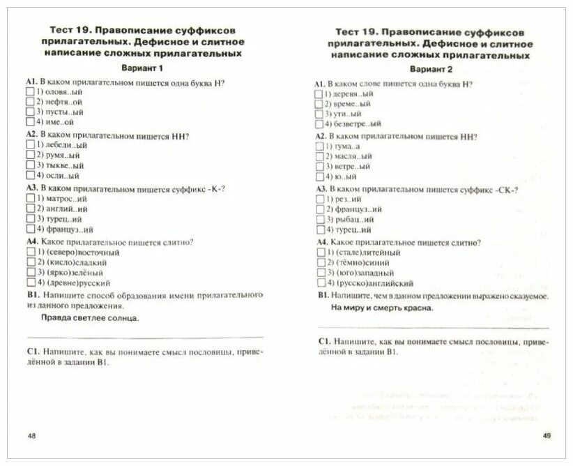 пре при тест. девять правил орфографии 3 класс перспектива. гла ные в приставках пре и при. тест на орфографию. орфография контрольная работа 10 класс с ответами.