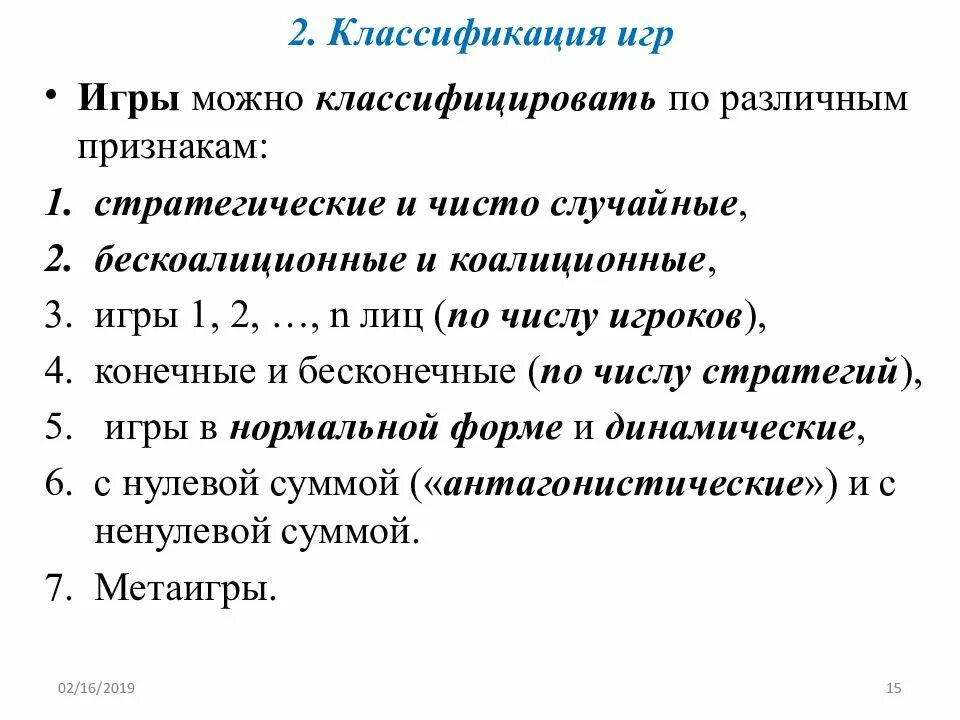 Классификация игр теория игр. Классификация игр. Понятие и классификация игры. Понятие и классификация игры. Жанры компьютерных игр для детей.