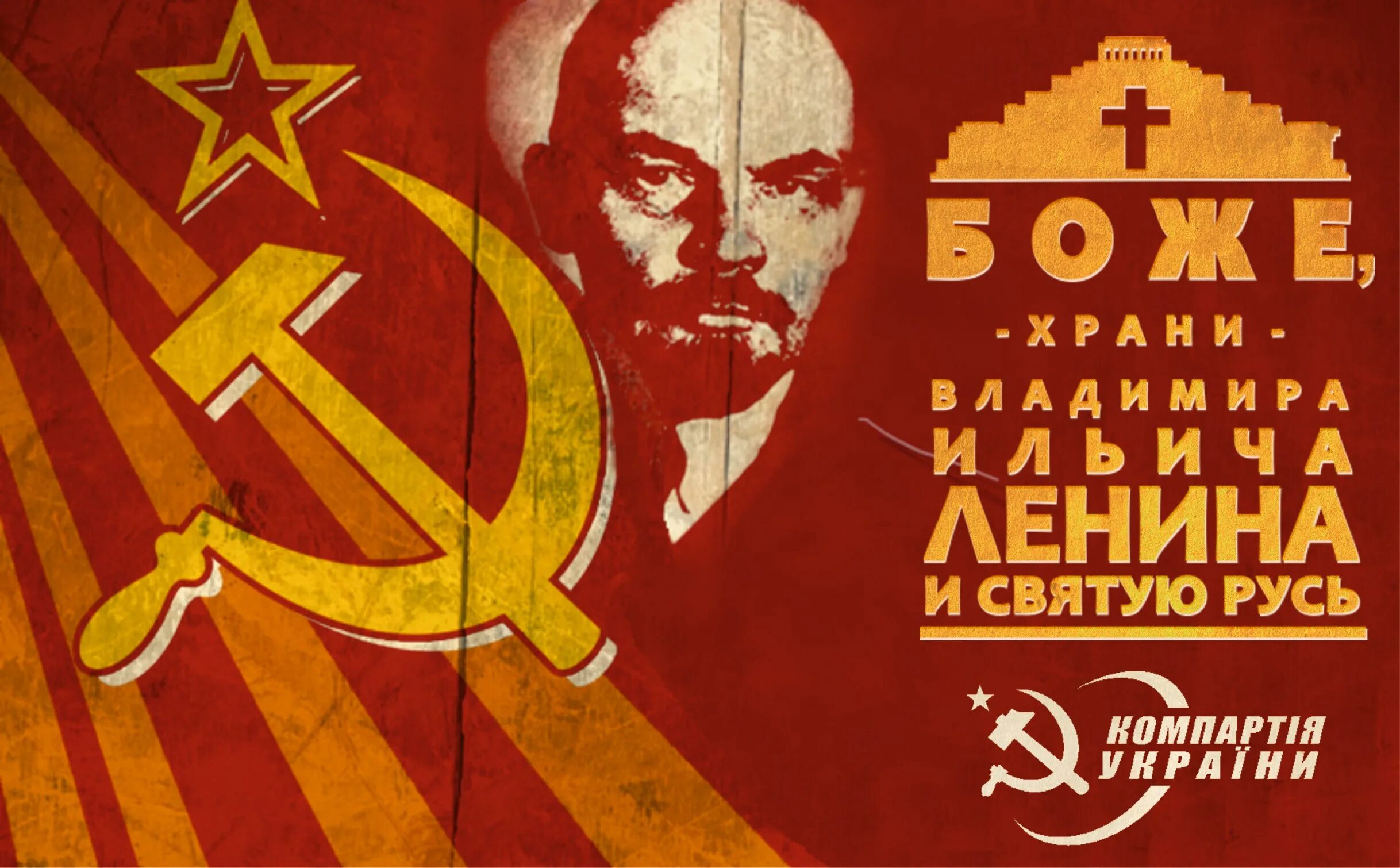 Православный коммунизм. Христианство и коммунизм. Коммунизм иисус христос. Православие и коммунизм. Православие и коммунизм.