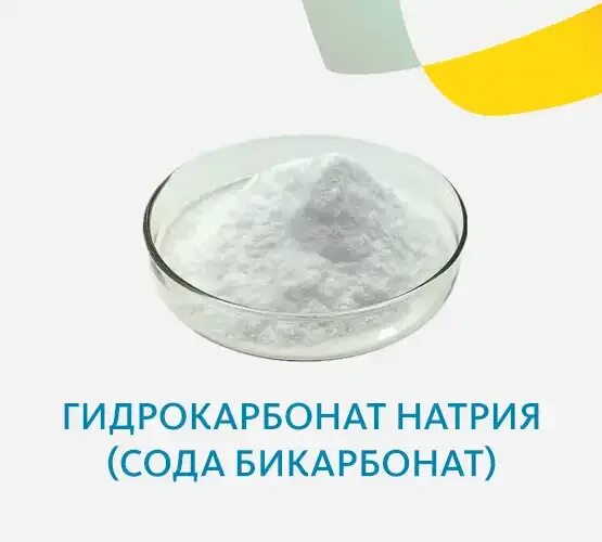 5 раствор гидрокарбоната натрия. Гидрокарбонат натрия это сода. 2% Раствором гидрокарбоната натрия. Бикарбонат натрия. Гидрокарбонат тринатрия.