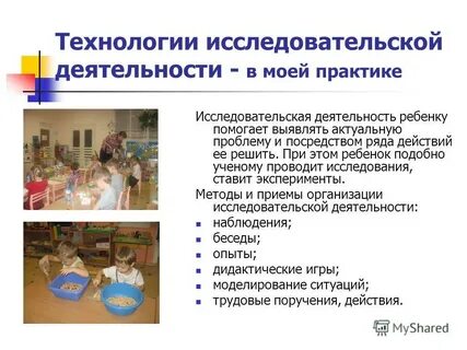 Технология исследовательской деятельности