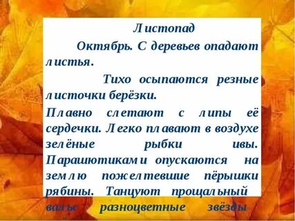 Листья осенью прилагательные