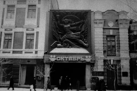 Кинотеатр великий октябрь