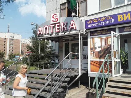 Аптека биомедсервис омск