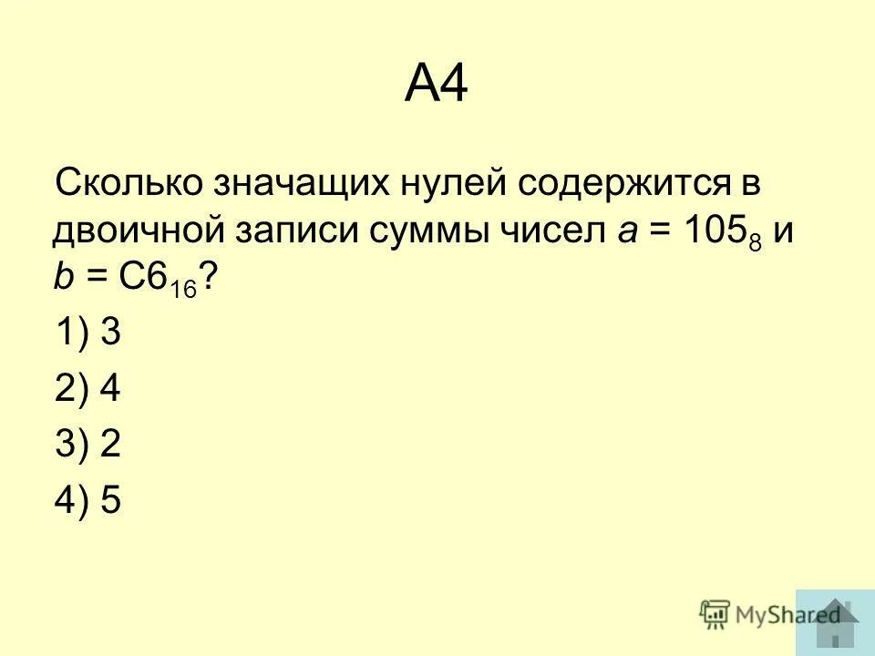 Сколько значащих нулей в двоичной системе