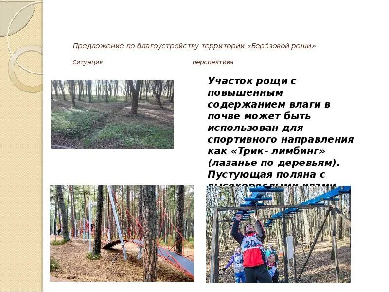 Предложения о благоустройстве детской игровой площадки. Благоустройство дворовых и общественных территорий балаково 2022. Коммерческое предложение по благоустройству территории. Дизайн-код общественных пространств. Предложение по благоустро.