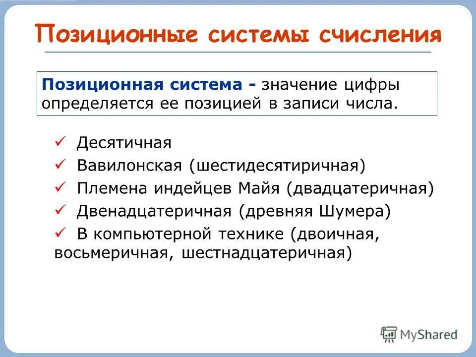 Системы счисления. Системы счисления. Как определить основание системы. Система счисления определение. Понятие системы счисления.