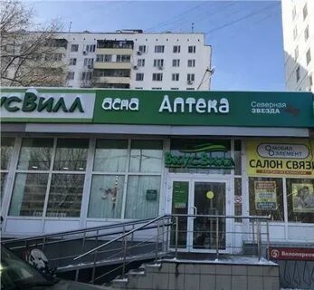 Аптека северный