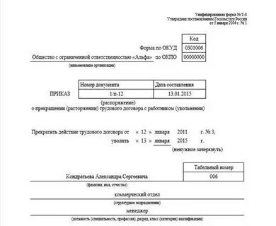 Запись на увольнение на пенсию