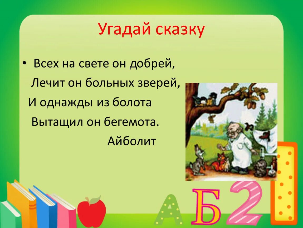 Угадай из какой сказки. Угадай сказку. Угадай сказку по описанию. Угадай сказки для детей. Угадай сказку по описанию для дошкольников.