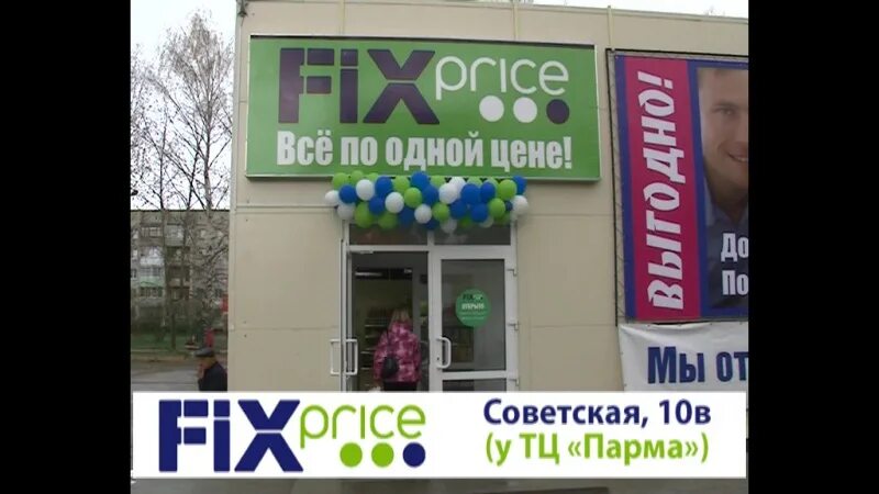 Магазин fix price адреса. Новый магазин Fix Price. Fix Price новый Уренгой. Fix Price Тамань. Fix Price в Симферополе.