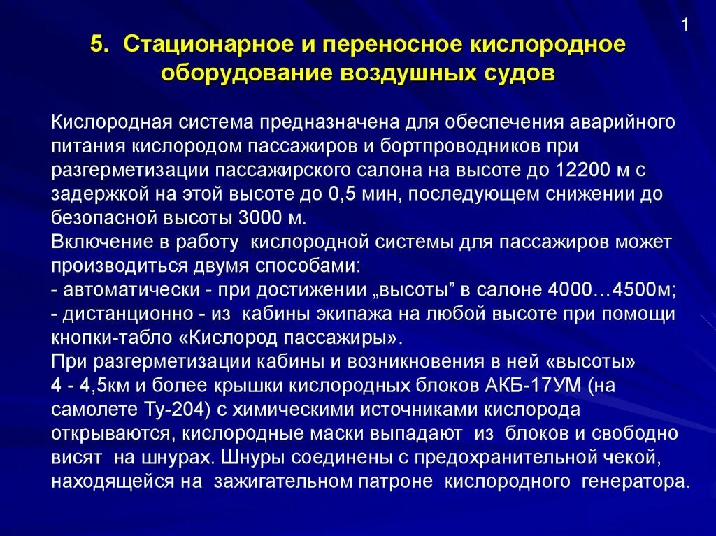 Оборудование стационарное и передвижное