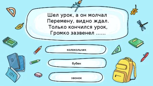 Загадка школа короткая. Загадки про школьные принадлежности. Загадки про школьные принадлежности для дошкольников. Загадки на тему школьные принадлежности. Загадки про канцелярские принадлежности.