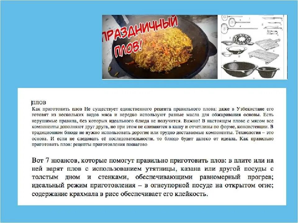 Сколько готовить рис в плове