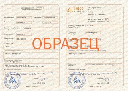 Пригласить иностранца в гости