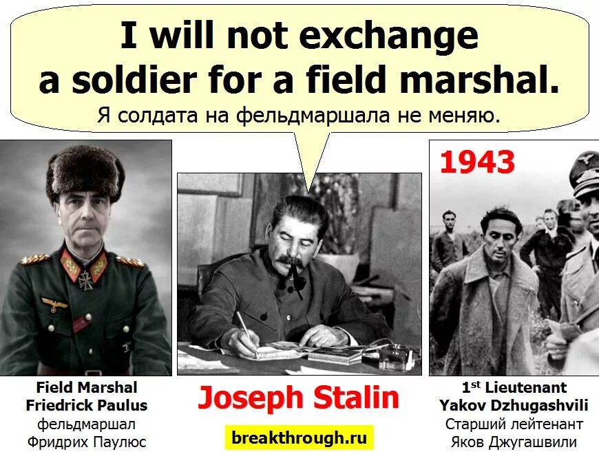 я фельдмаршала на солдата не меняю сталин. яков иосифович джугашвили. сталин иосиф виссарионович интересные факты. яков иосифович джугашвили. солдата на фельдмаршала не меняю.