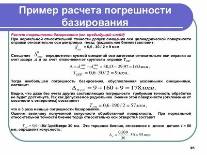 Расчет погрешности метода измерений