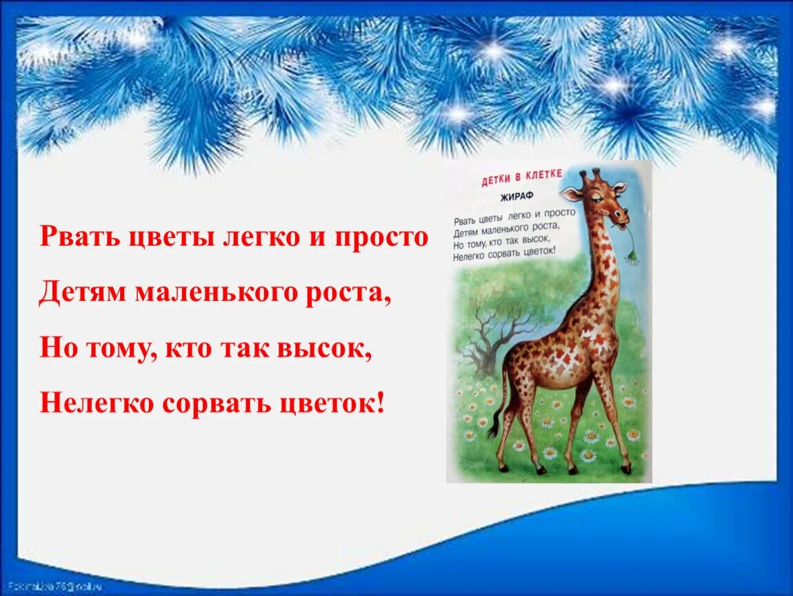 Рвать цветы легко и просто детям маленького роста. Доскажи словечко со звуком ц для дошкольников. Срывать цветы легко и в роста детям маленького роста. Дидактическая игра доскажи словечко. Рвать цветы легко и просто детям маленького.