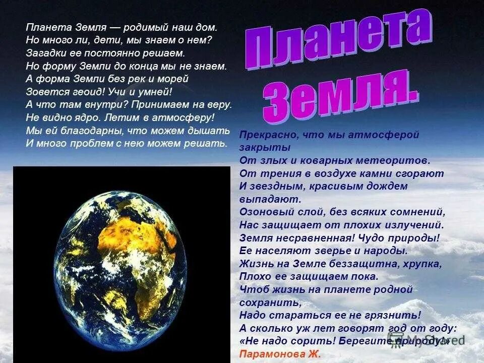 Загадка про планету земля. Интересный рассказ о земле. Стихи о планете земля. Планета земля для презентации. Описание нашей планеты.