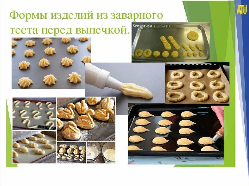 Процесс приготовления мучных кондитерских изделий. Формования изделий из заварного теста. полуфабрикаты из заварного теста. приготовление заварного теста. формовка заварного теста.