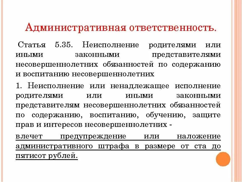 Статья обучение и воспитание. Ответственность родителей. Ответственность за несовершеннолетних детей. Ответственность родителей за воспитание и обучение детей. Ответственность родителей за воспитание несовершеннолетних.