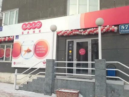Банк на красной 4