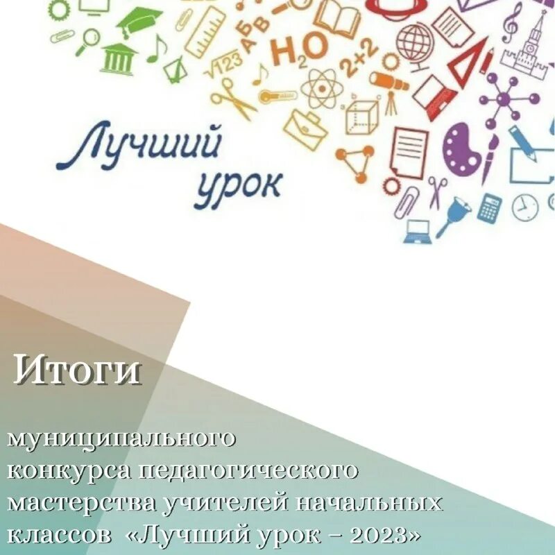 Всероссийский педагогический конкурс «современный воспитатель». Итоги конкурса современный урок 2023. 022, всероссийский педагогический журнал «современный урок». Конкурсы црсо пермь. Итоги конкурса современный урок 2023.