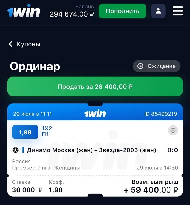 1win бонус 500. 500 Рублей на счету 1win. 1/4 Ставки от ставки. 1win бонусы 1win downloader