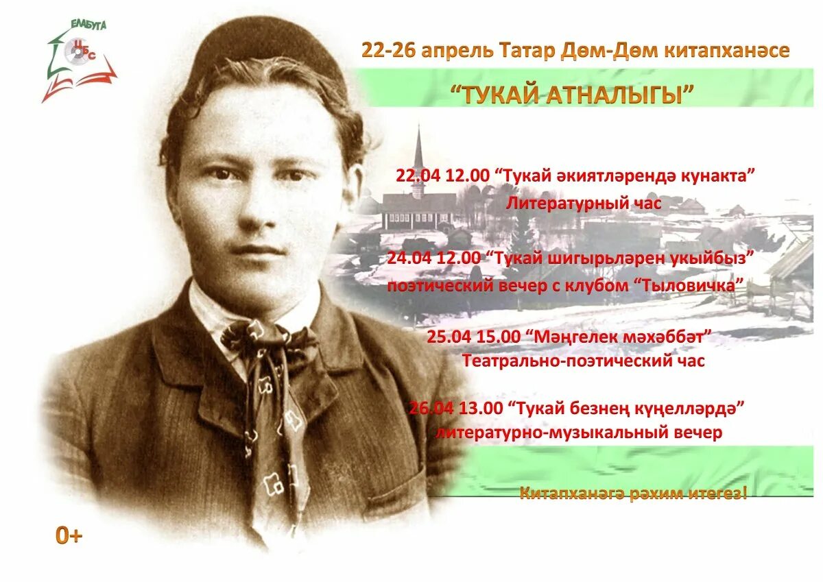 Татарский поэт тукай. Татарский поэт Габдулла Тукай. Портрет Тукая. Габдулла Тукай 26 апреля. Портрет Габдуллы Тукая.