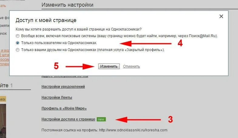 Одноклассники пользователь ограничил доступ к своей странице. Как закрыть доступ в Одноклассниках. Как открыть доступ к фото в Одноклассниках. Как открыть доступ к медиафайлам в Одноклассниках. Как ограничить доступ в Одноклассниках.