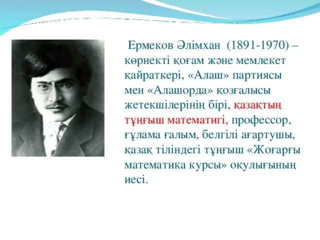 Ермеков караганды. Ермеков. әлімхан әбеуұлы ермеков презентация. ермеков книги. ермеков цветное фото.