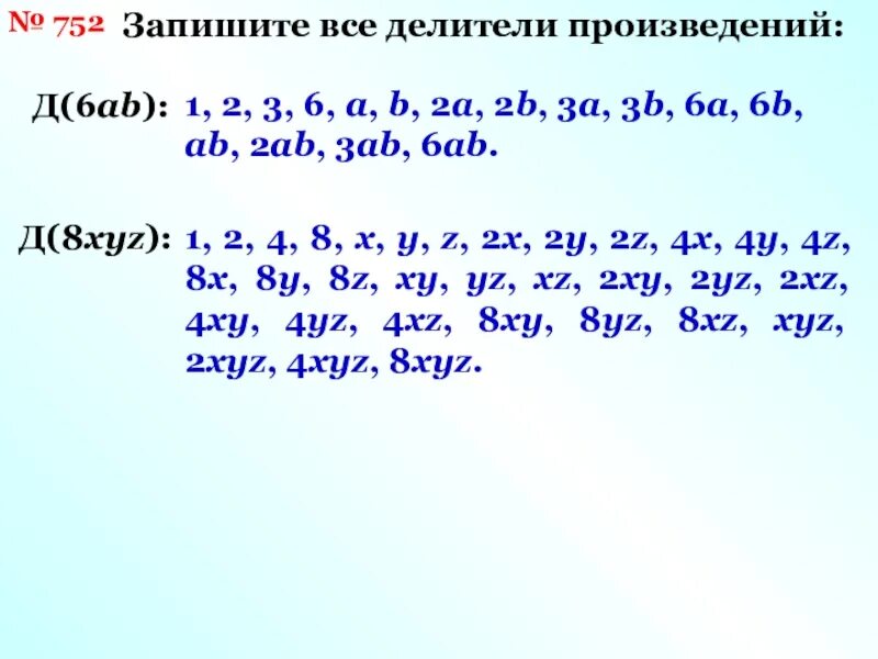 Все простые делители. Делители произведения. Запишите все делители. Найти произведение всех делителей.